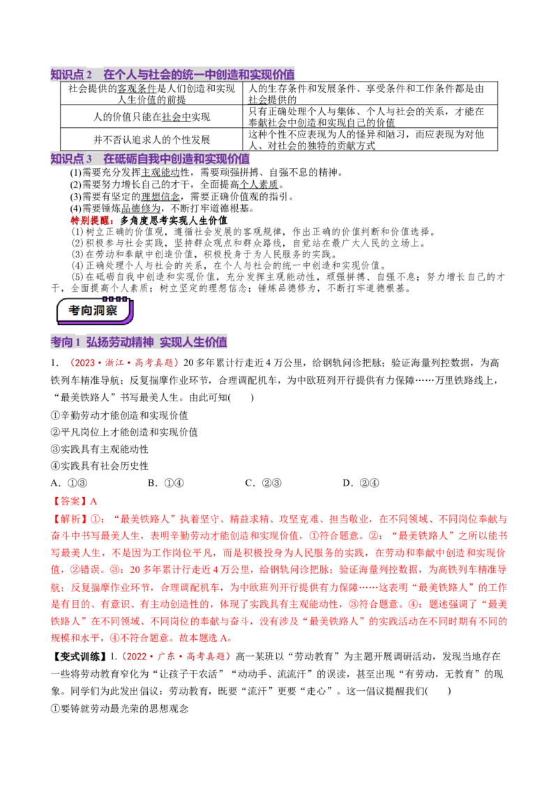第23讲实现人生的价值（讲义）（解析版）_新高考复习资料_2025年新高考资料_2025年高考政治一轮复习讲练测（新教材新高考）