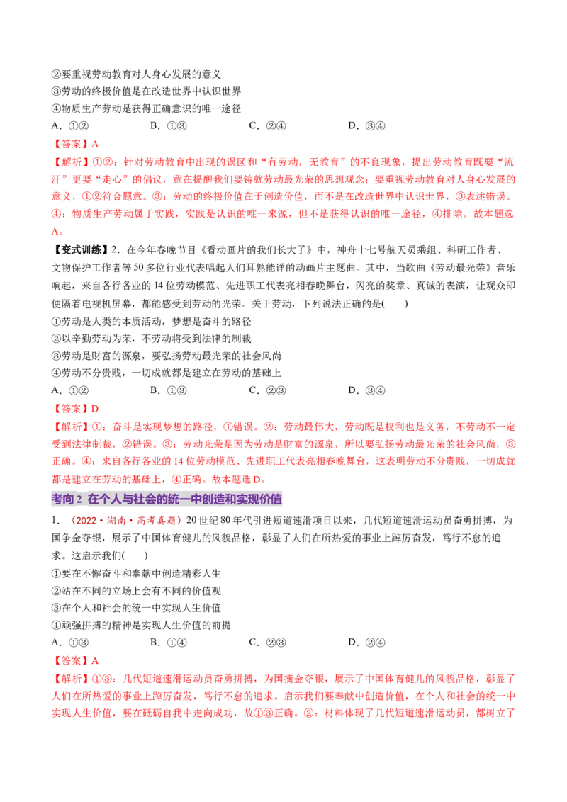 第23讲实现人生的价值（讲义）（解析版）_新高考复习资料_2025年新高考资料_2025年高考政治一轮复习讲练测（新教材新高考）