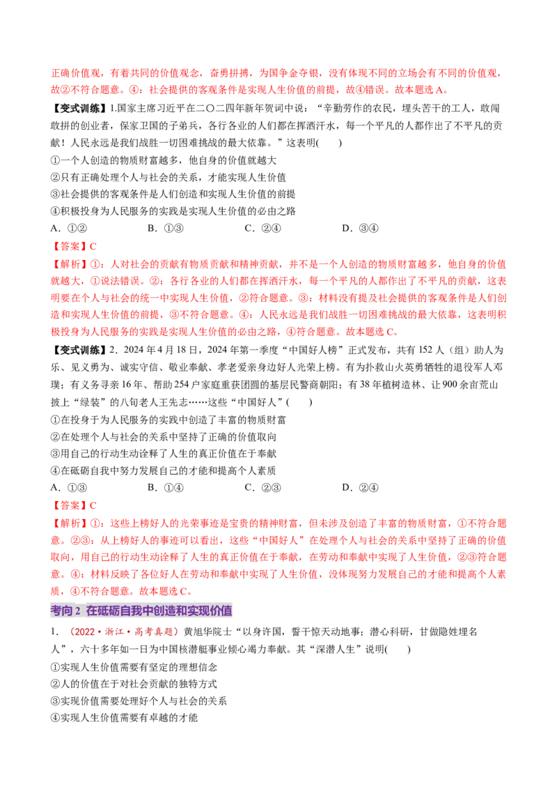 第23讲实现人生的价值（讲义）（解析版）_新高考复习资料_2025年新高考资料_2025年高考政治一轮复习讲练测（新教材新高考）