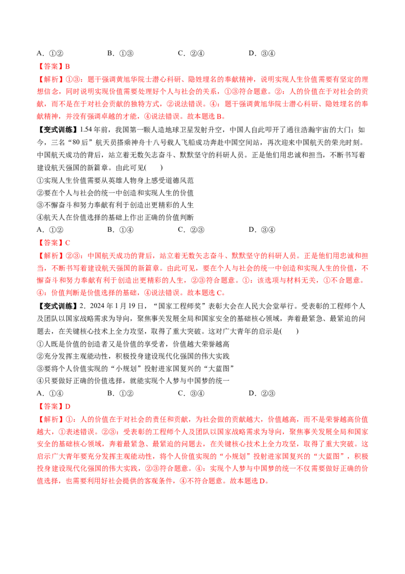第23讲实现人生的价值（讲义）（解析版）_新高考复习资料_2025年新高考资料_2025年高考政治一轮复习讲练测（新教材新高考）