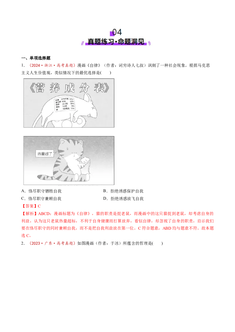 第23讲实现人生的价值（讲义）（解析版）_新高考复习资料_2025年新高考资料_2025年高考政治一轮复习讲练测（新教材新高考）