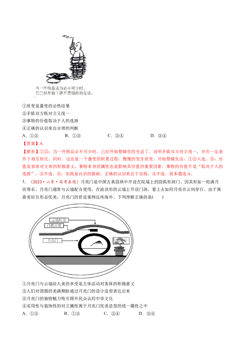 第23讲实现人生的价值（讲义）（解析版）_新高考复习资料_2025年新高考资料_2025年高考政治一轮复习讲练测（新教材新高考）