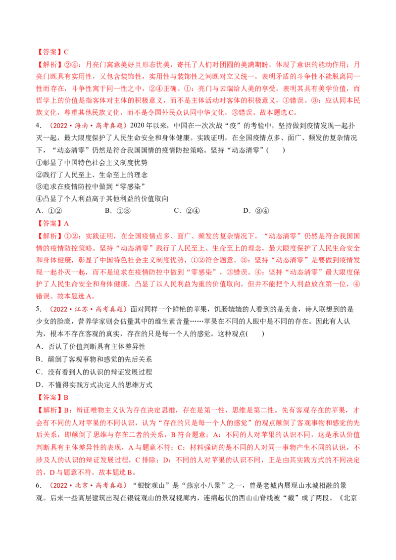 第23讲实现人生的价值（讲义）（解析版）_新高考复习资料_2025年新高考资料_2025年高考政治一轮复习讲练测（新教材新高考）