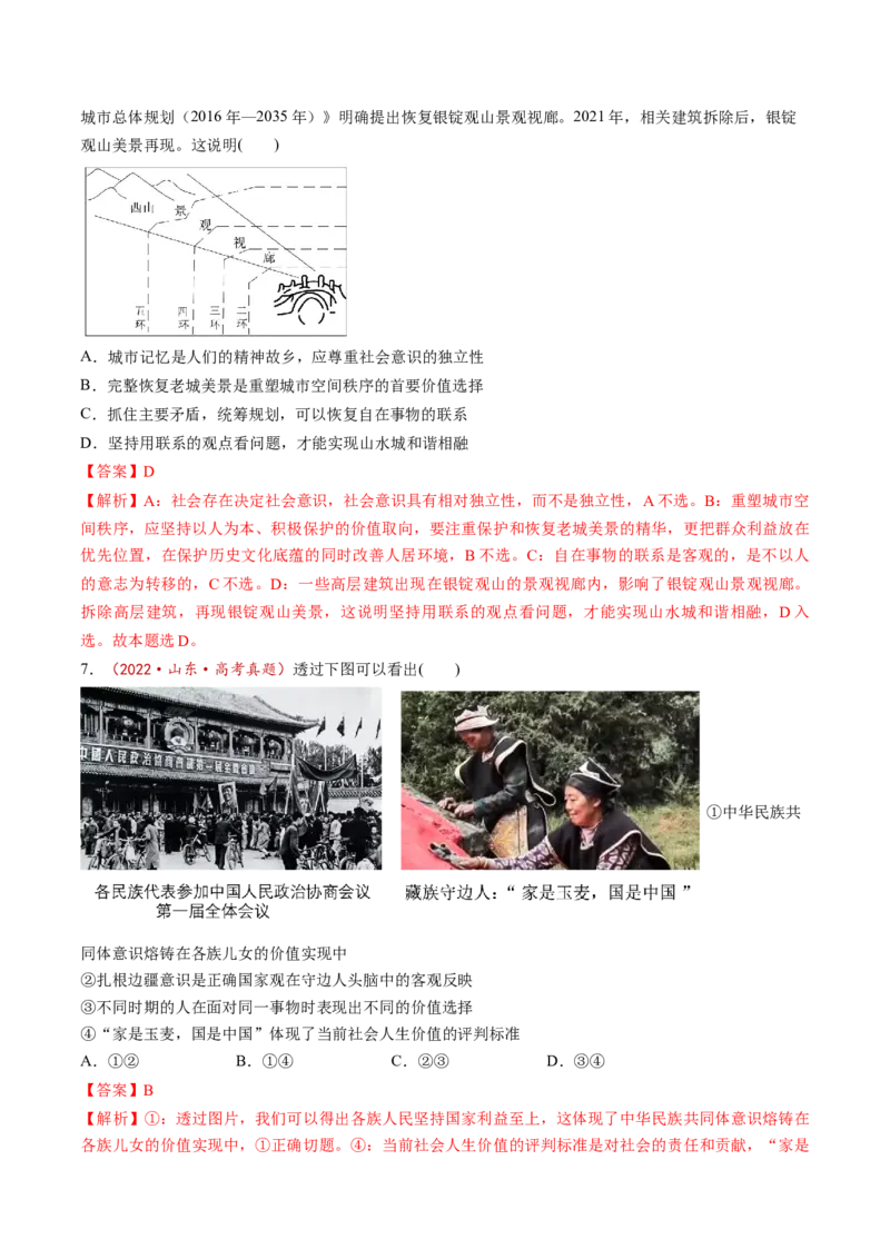 第23讲实现人生的价值（讲义）（解析版）_新高考复习资料_2025年新高考资料_2025年高考政治一轮复习讲练测（新教材新高考）