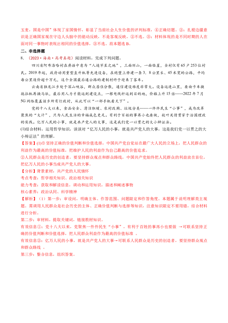 第23讲实现人生的价值（讲义）（解析版）_新高考复习资料_2025年新高考资料_2025年高考政治一轮复习讲练测（新教材新高考）