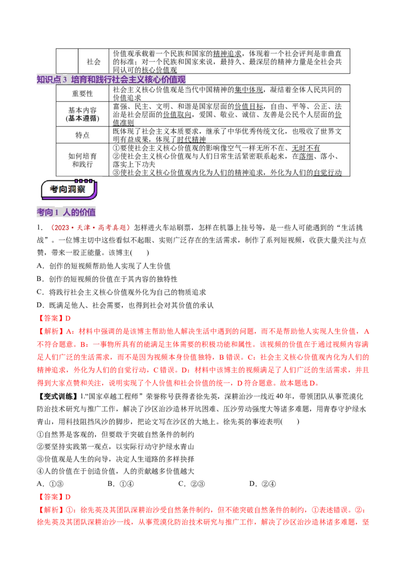 第23讲实现人生的价值（讲义）（解析版）_新高考复习资料_2025年新高考资料_2025年高考政治一轮复习讲练测（新教材新高考）