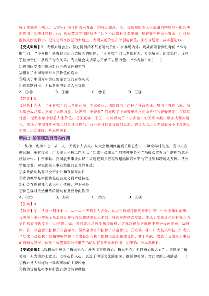 第23讲实现人生的价值（讲义）（解析版）_新高考复习资料_2025年新高考资料_2025年高考政治一轮复习讲练测（新教材新高考）