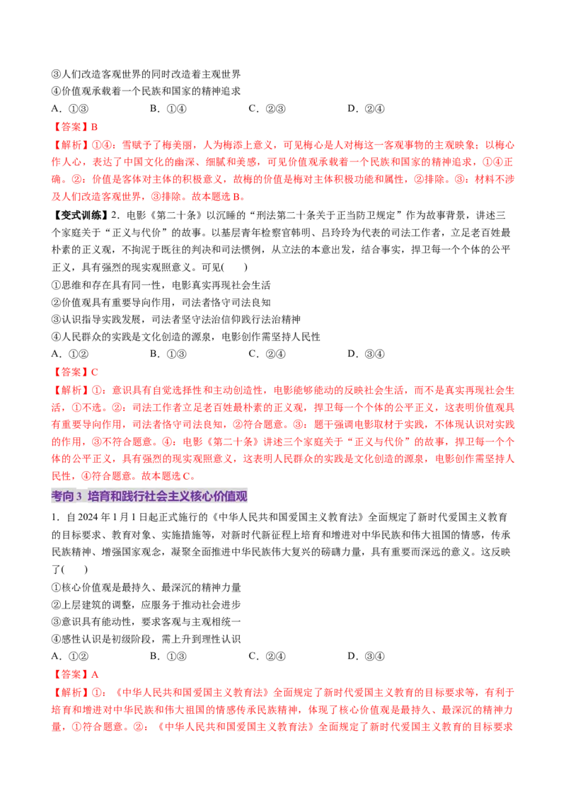 第23讲实现人生的价值（讲义）（解析版）_新高考复习资料_2025年新高考资料_2025年高考政治一轮复习讲练测（新教材新高考）