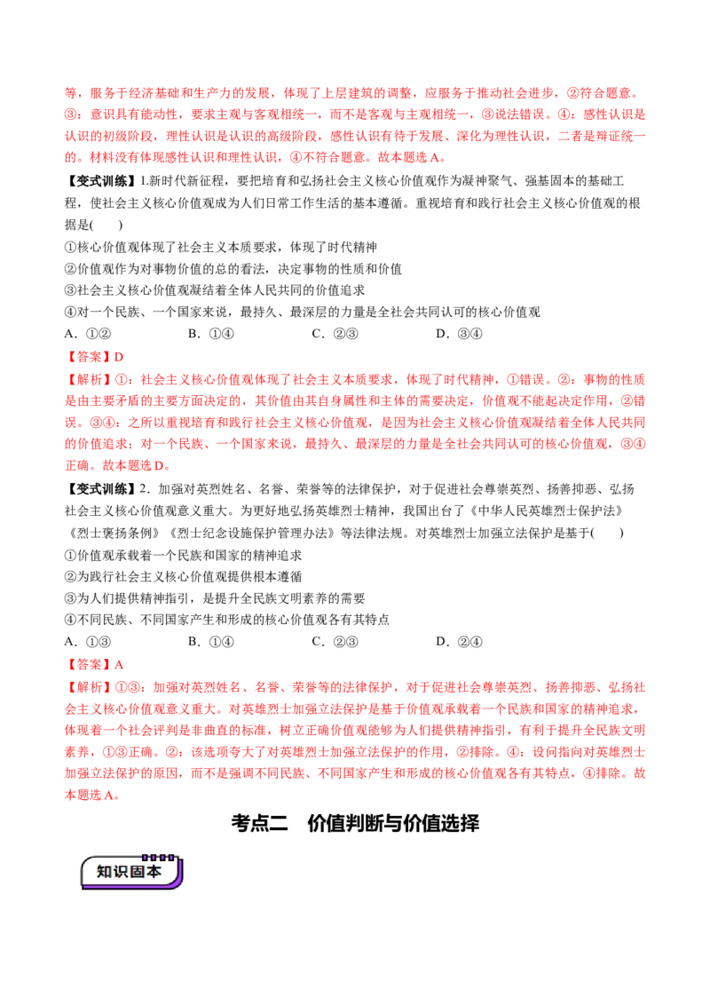 第23讲实现人生的价值（讲义）（解析版）_新高考复习资料_2025年新高考资料_2025年高考政治一轮复习讲练测（新教材新高考）