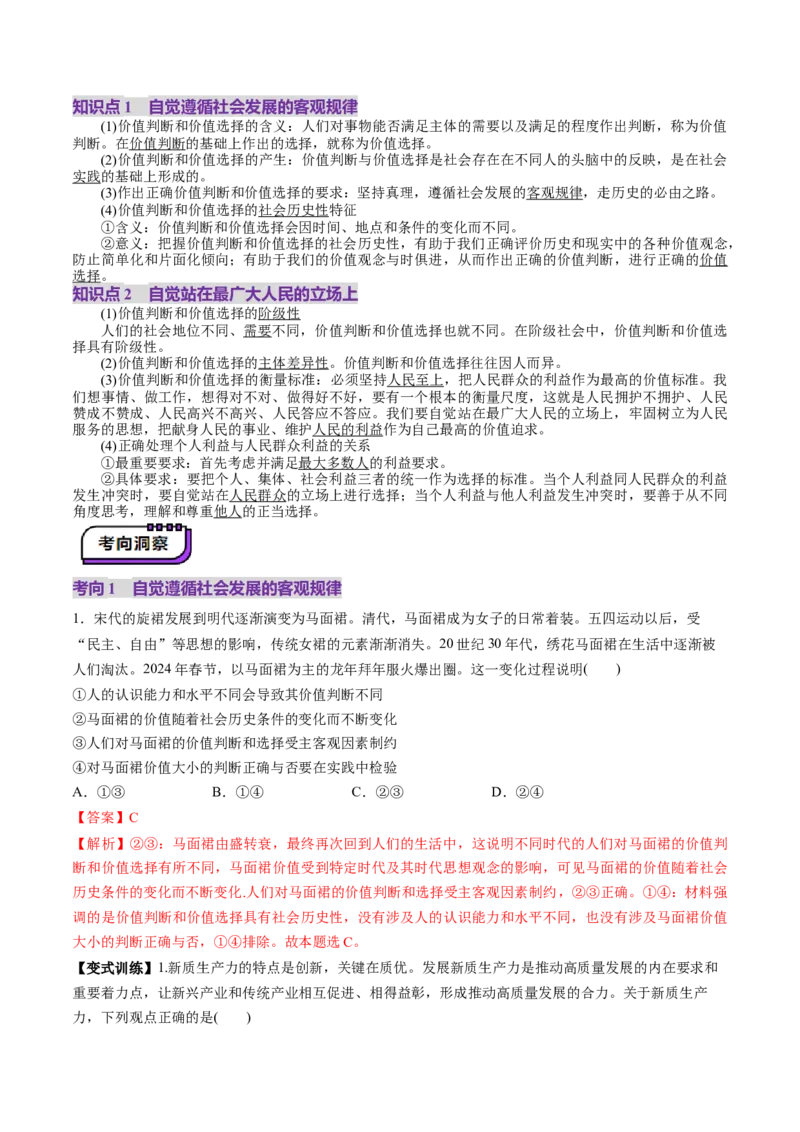 第23讲实现人生的价值（讲义）（解析版）_新高考复习资料_2025年新高考资料_2025年高考政治一轮复习讲练测（新教材新高考）
