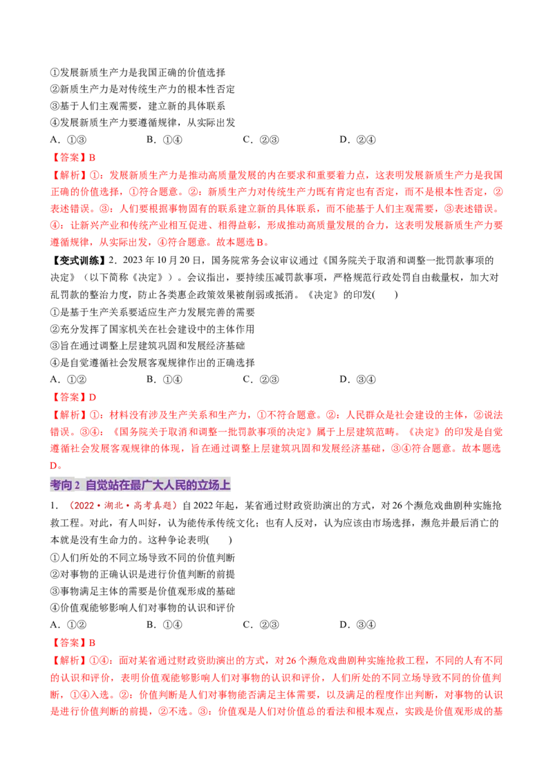 第23讲实现人生的价值（讲义）（解析版）_新高考复习资料_2025年新高考资料_2025年高考政治一轮复习讲练测（新教材新高考）