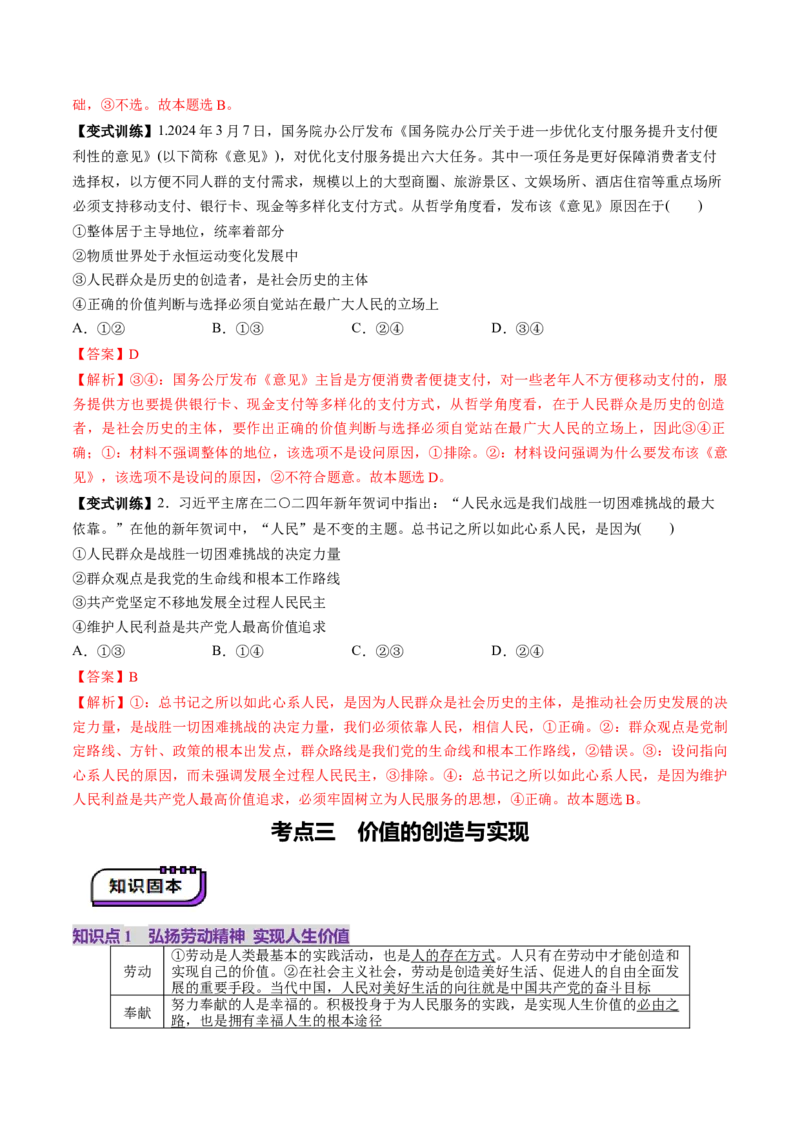 第23讲实现人生的价值（讲义）（解析版）_新高考复习资料_2025年新高考资料_2025年高考政治一轮复习讲练测（新教材新高考）