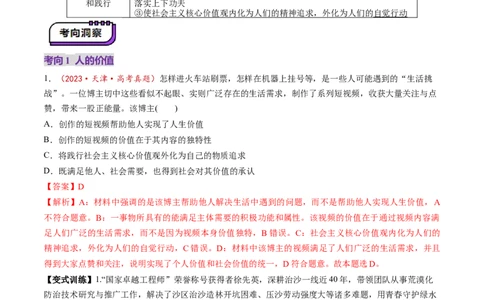 第23讲实现人生的价值（讲义）（解析版）_新高考复习资料_2025年新高考资料_2025年高考政治一轮复习讲练测（新教材新高考）