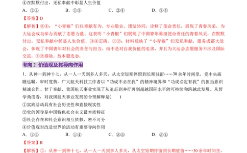 第23讲实现人生的价值（讲义）（解析版）_新高考复习资料_2025年新高考资料_2025年高考政治一轮复习讲练测（新教材新高考）