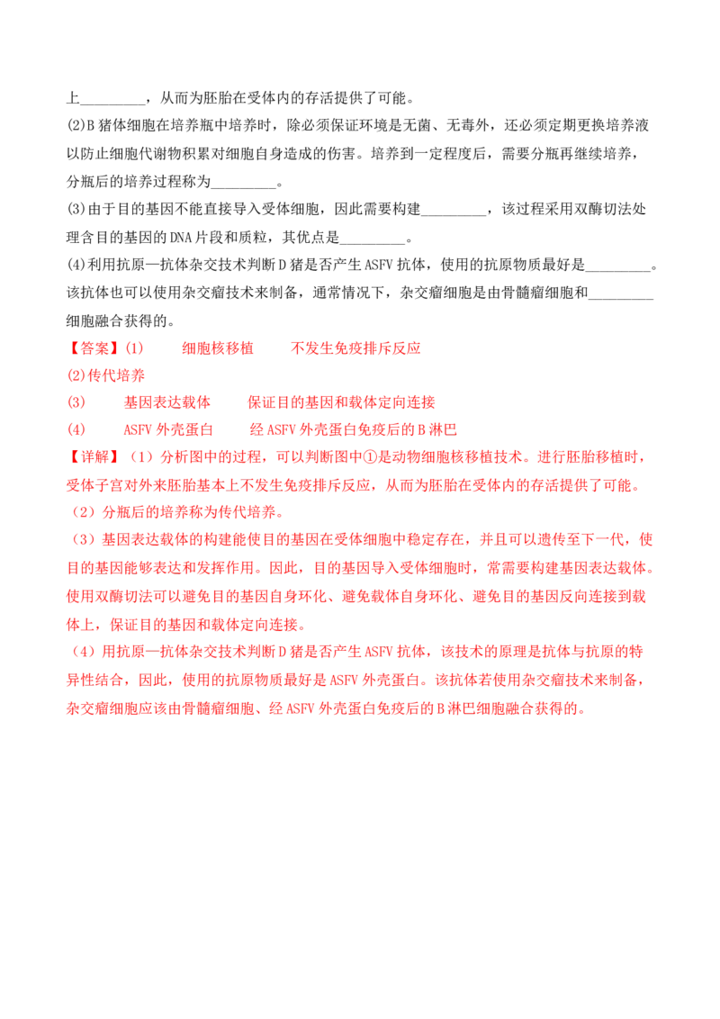 专题17动物细胞工程和胚胎工程（解析版）_2024年新高考资料_3.2024专项复习_备战2024年高考生物一轮复习重难点突破讲解与训练（新教材）
