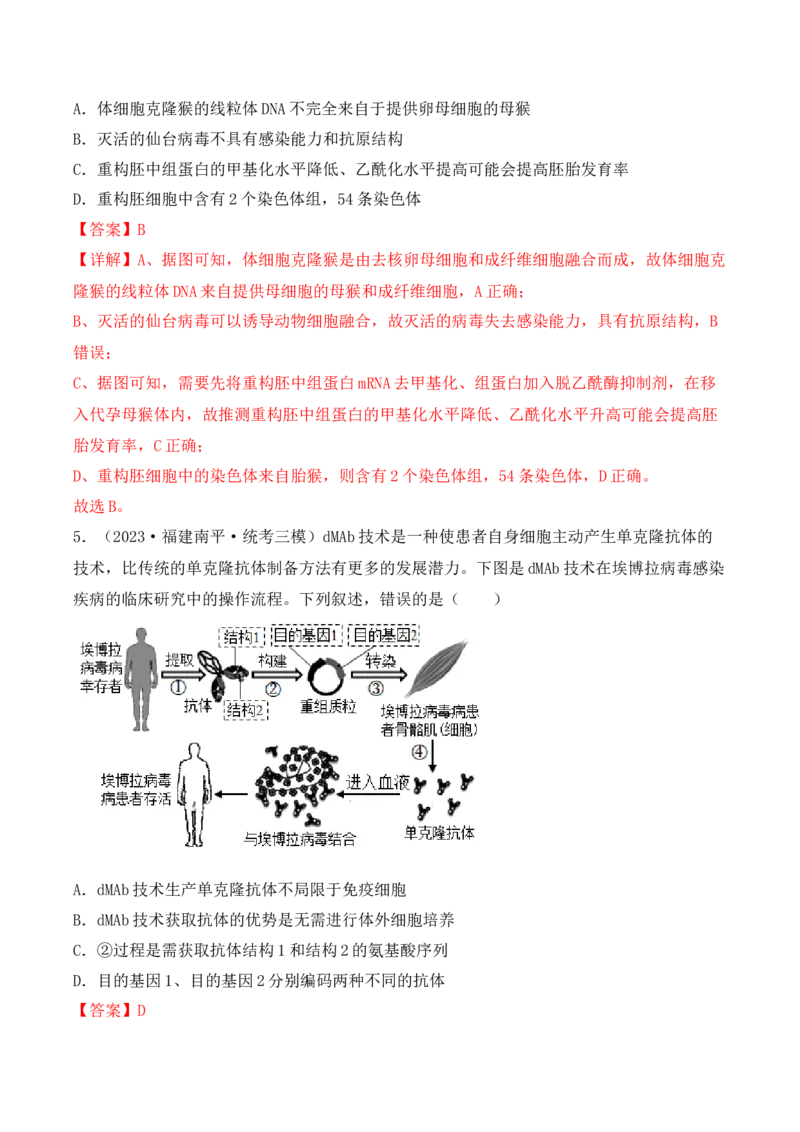 专题17动物细胞工程和胚胎工程（解析版）_2024年新高考资料_3.2024专项复习_备战2024年高考生物一轮复习重难点突破讲解与训练（新教材）