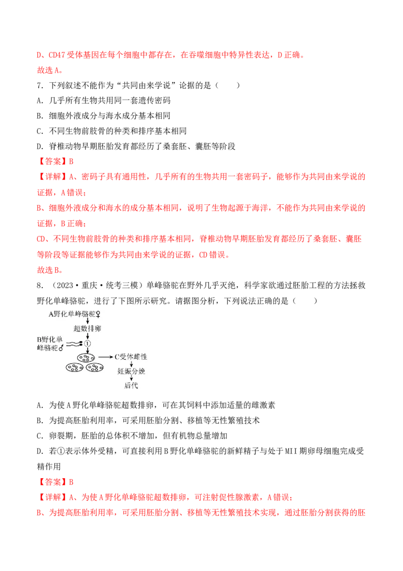 专题17动物细胞工程和胚胎工程（解析版）_2024年新高考资料_3.2024专项复习_备战2024年高考生物一轮复习重难点突破讲解与训练（新教材）