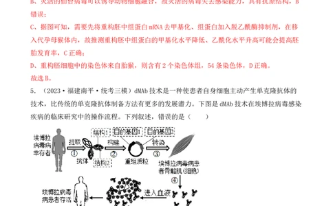 专题17动物细胞工程和胚胎工程（解析版）_2024年新高考资料_3.2024专项复习_备战2024年高考生物一轮复习重难点突破讲解与训练（新教材）