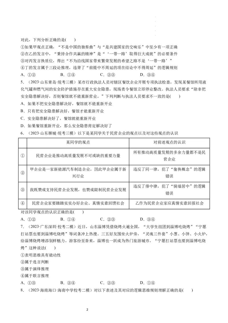 第06课掌握演绎推理方法（练习）（原卷版）_新高考复习资料_2024年新高考资料_一轮复习资料_完2024年高考政治一轮复习讲练测（课件+讲义+练习）（新教材新高考）_选择性必修3