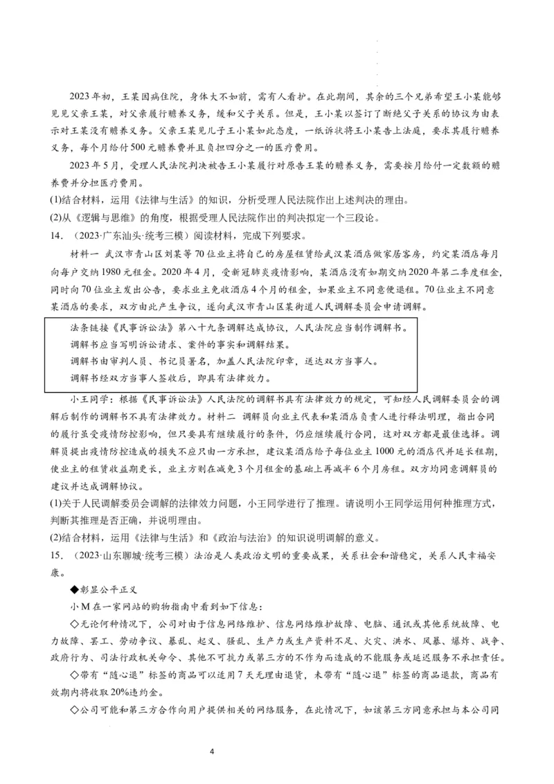 第06课掌握演绎推理方法（练习）（原卷版）_新高考复习资料_2024年新高考资料_一轮复习资料_完2024年高考政治一轮复习讲练测（课件+讲义+练习）（新教材新高考）_选择性必修3