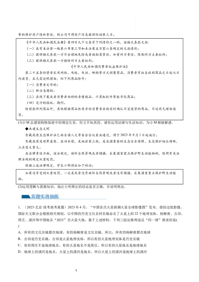 第06课掌握演绎推理方法（练习）（原卷版）_新高考复习资料_2024年新高考资料_一轮复习资料_完2024年高考政治一轮复习讲练测（课件+讲义+练习）（新教材新高考）_选择性必修3