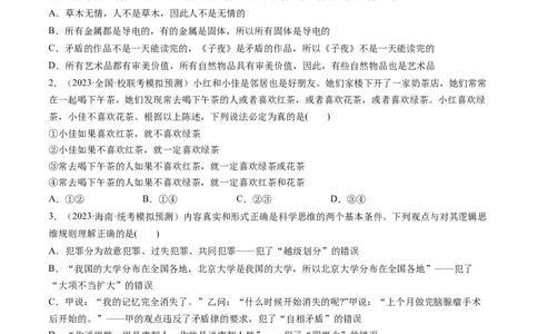 第06课掌握演绎推理方法（练习）（原卷版）_新高考复习资料_2024年新高考资料_一轮复习资料_完2024年高考政治一轮复习讲练测（课件+讲义+练习）（新教材新高考）_选择性必修3