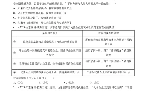 第06课掌握演绎推理方法（练习）（原卷版）_新高考复习资料_2024年新高考资料_一轮复习资料_完2024年高考政治一轮复习讲练测（课件+讲义+练习）（新教材新高考）_选择性必修3