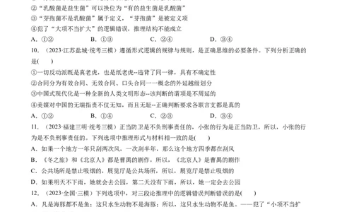 第06课掌握演绎推理方法（练习）（原卷版）_新高考复习资料_2024年新高考资料_一轮复习资料_完2024年高考政治一轮复习讲练测（课件+讲义+练习）（新教材新高考）_选择性必修3