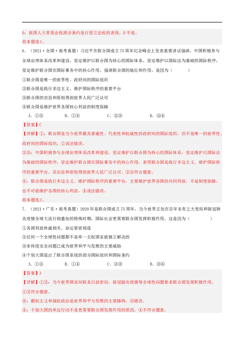 第八课主要的国际组织（精品讲义）_新高考复习资料_2024年新高考资料_一轮复习资料_完2024年高考政治一轮复习考点帮（课件+讲义+练习）（新教材新高考）