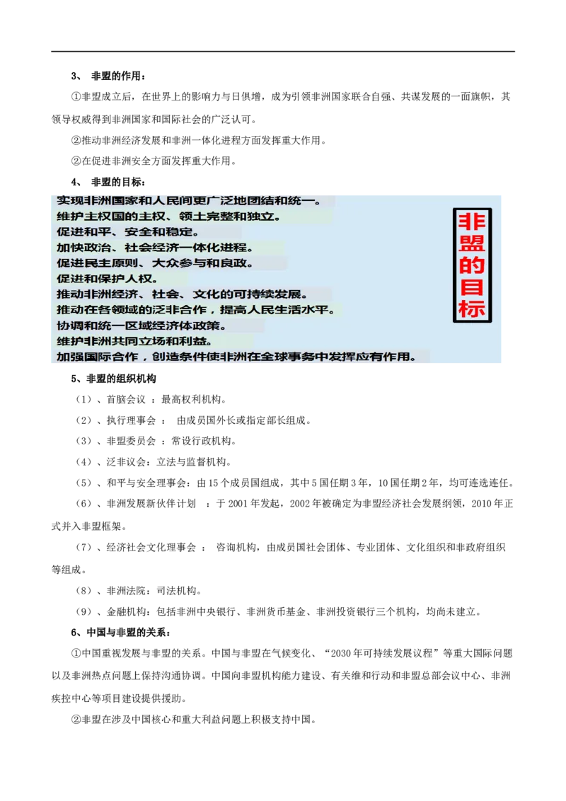 第八课主要的国际组织（精品讲义）_新高考复习资料_2024年新高考资料_一轮复习资料_完2024年高考政治一轮复习考点帮（课件+讲义+练习）（新教材新高考）