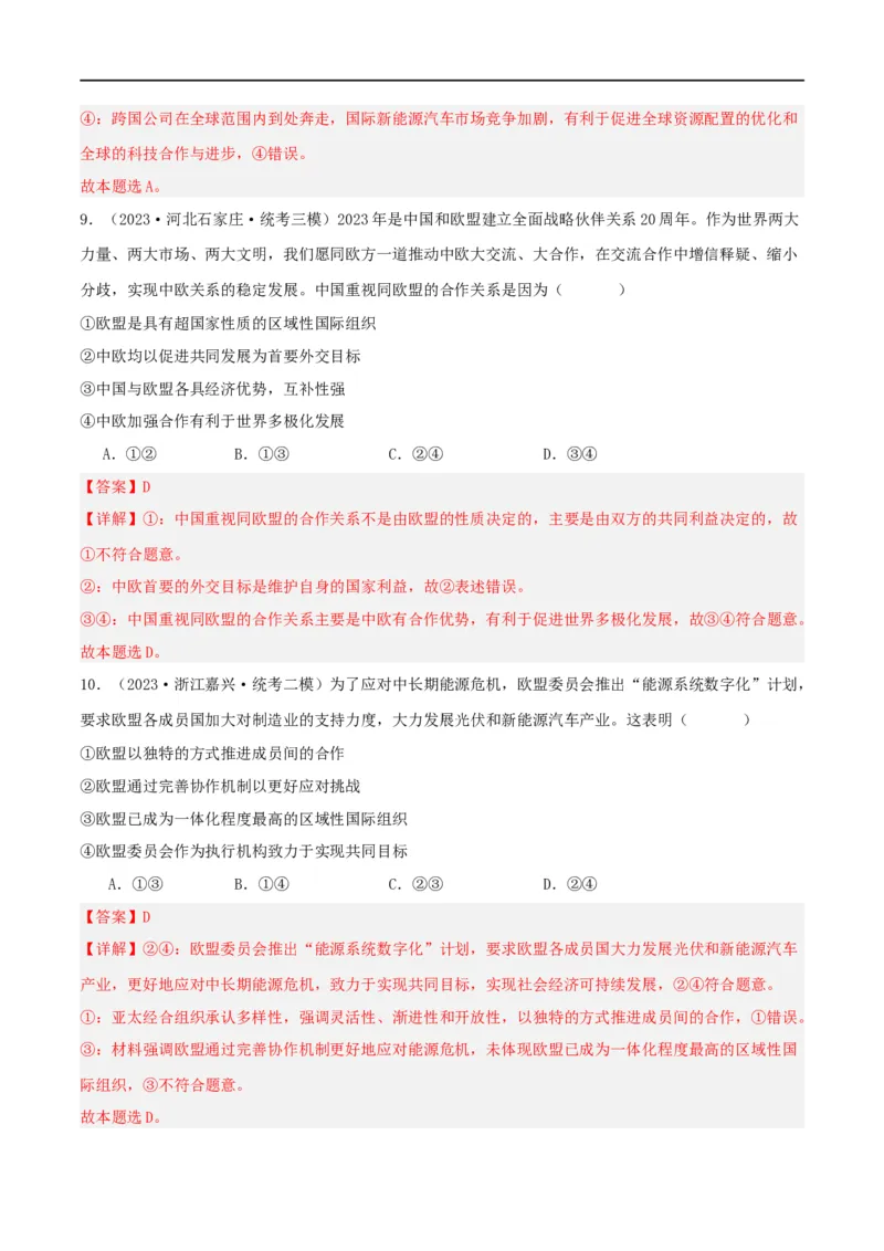 第八课主要的国际组织（精品讲义）_新高考复习资料_2024年新高考资料_一轮复习资料_完2024年高考政治一轮复习考点帮（课件+讲义+练习）（新教材新高考）