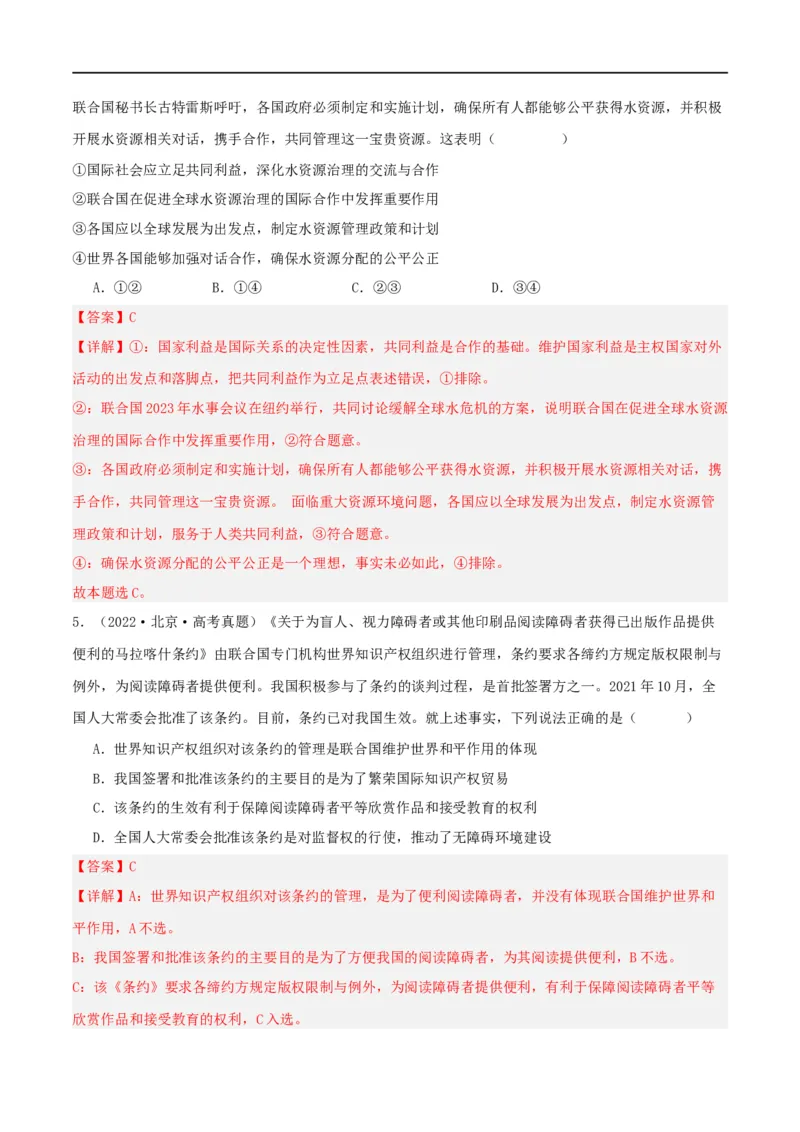 第八课主要的国际组织（精品讲义）_新高考复习资料_2024年新高考资料_一轮复习资料_完2024年高考政治一轮复习考点帮（课件+讲义+练习）（新教材新高考）