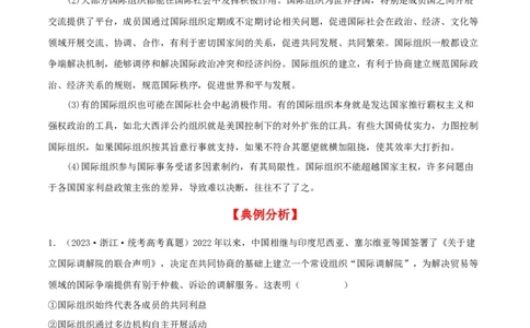 第八课主要的国际组织（精品讲义）_新高考复习资料_2024年新高考资料_一轮复习资料_完2024年高考政治一轮复习考点帮（课件+讲义+练习）（新教材新高考）