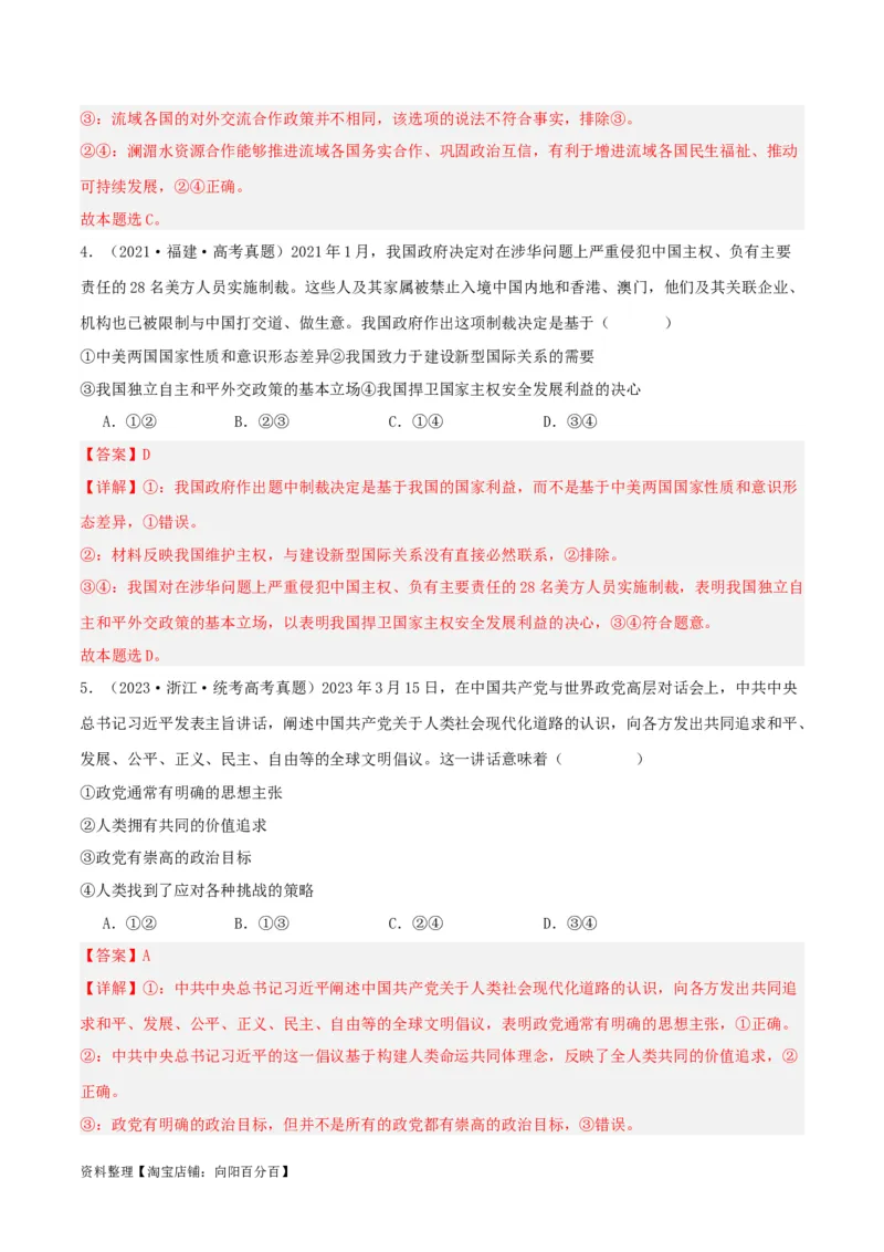 专题31中国的外交_新高考复习资料_2024年新高考资料_一轮复习资料_口袋书2024年高考政治一轮复习知识清单（新高考通用）