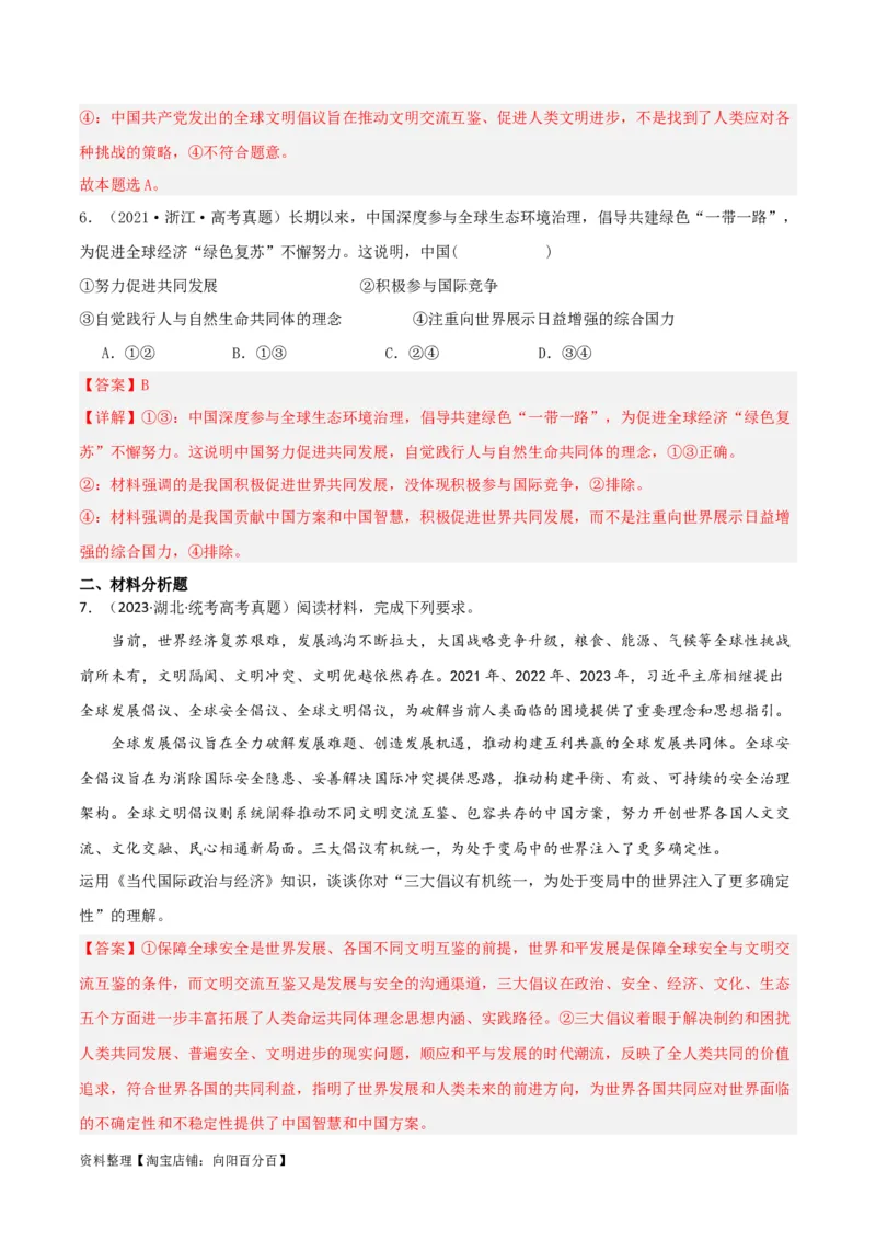 专题31中国的外交_新高考复习资料_2024年新高考资料_一轮复习资料_口袋书2024年高考政治一轮复习知识清单（新高考通用）
