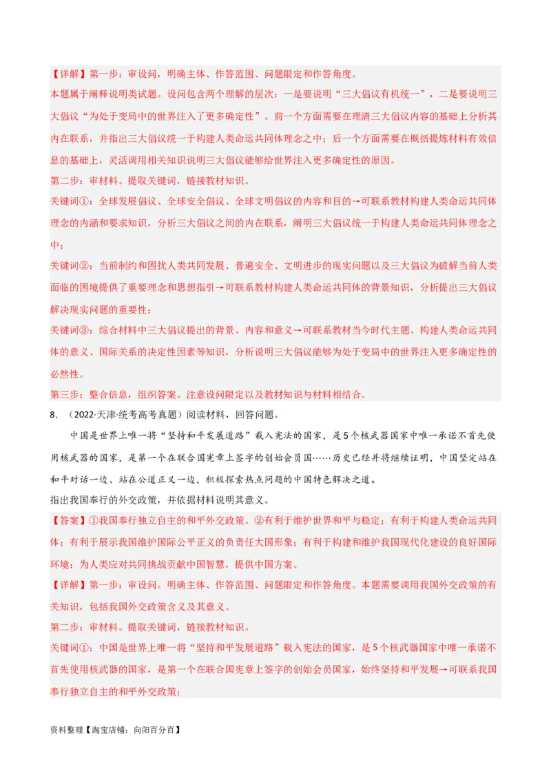 专题31中国的外交_新高考复习资料_2024年新高考资料_一轮复习资料_口袋书2024年高考政治一轮复习知识清单（新高考通用）