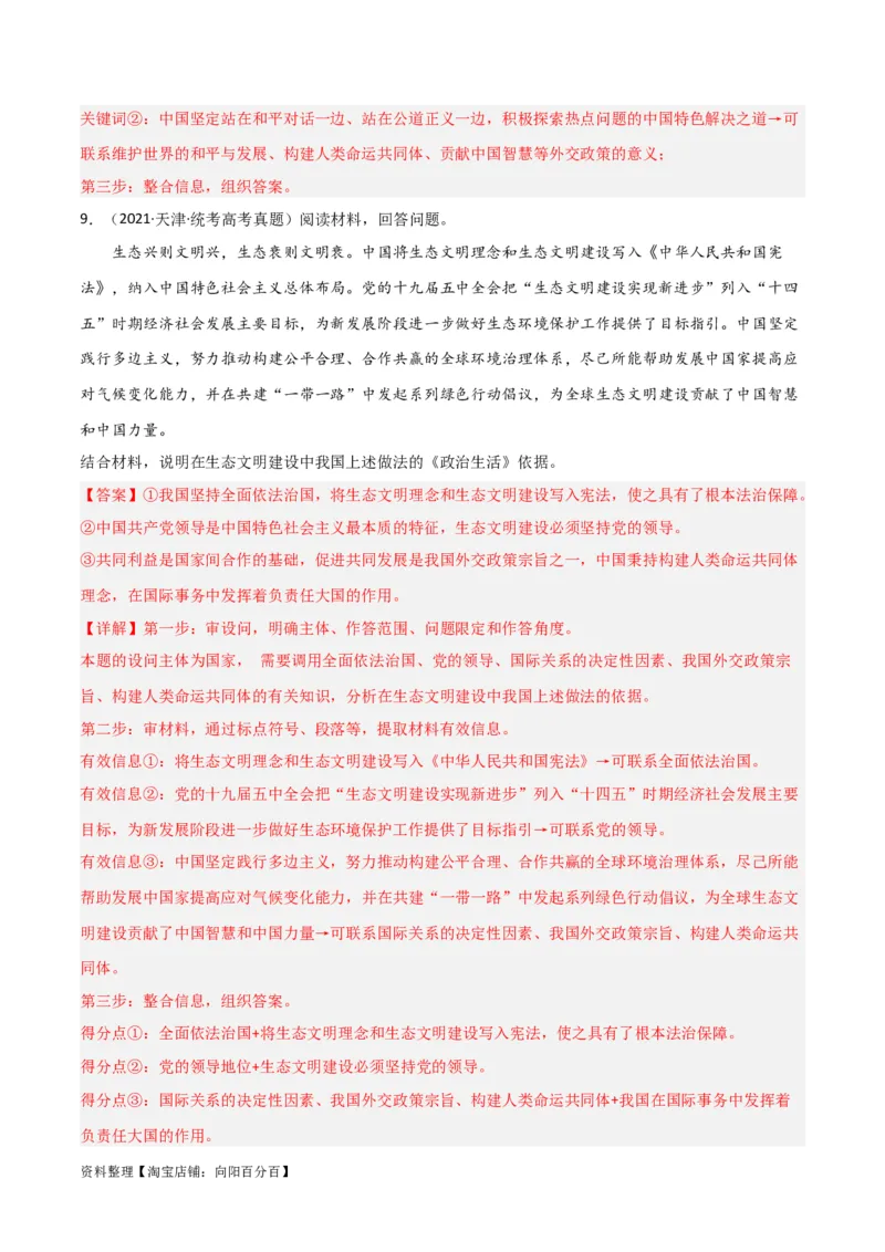 专题31中国的外交_新高考复习资料_2024年新高考资料_一轮复习资料_口袋书2024年高考政治一轮复习知识清单（新高考通用）