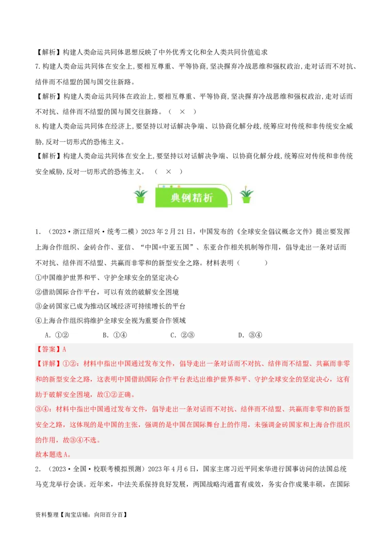 专题31中国的外交_新高考复习资料_2024年新高考资料_一轮复习资料_口袋书2024年高考政治一轮复习知识清单（新高考通用）