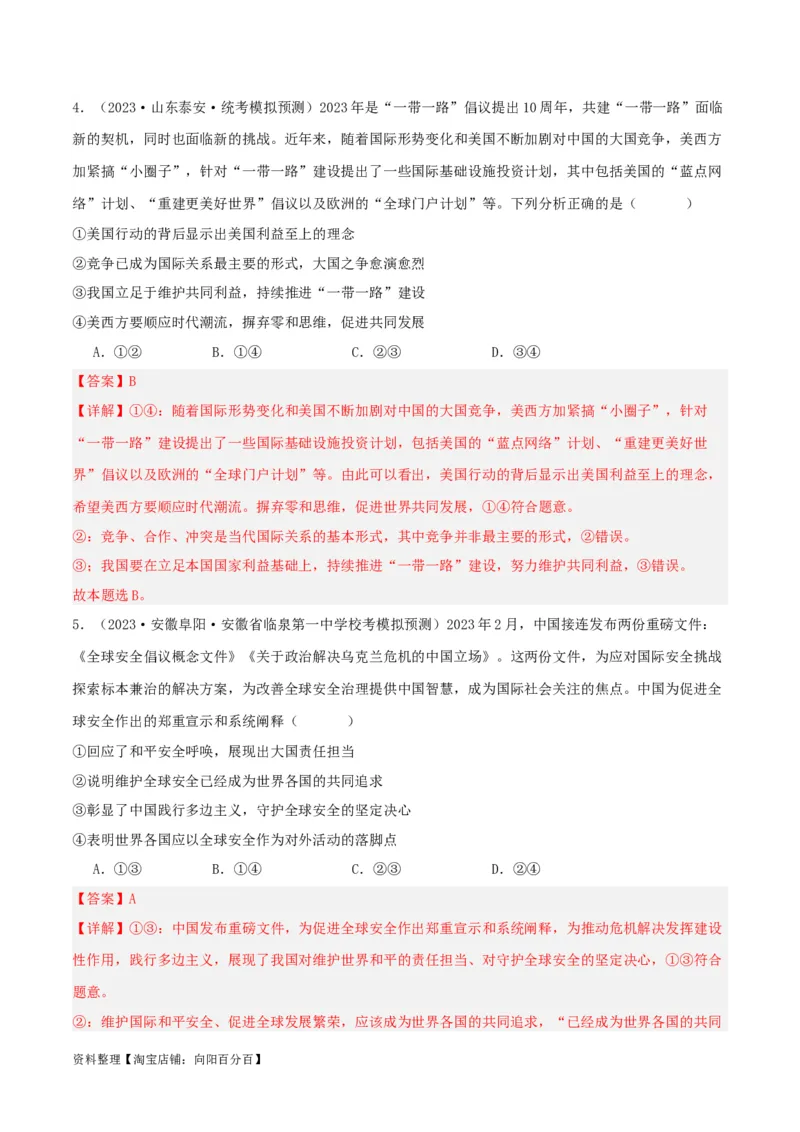 专题31中国的外交_新高考复习资料_2024年新高考资料_一轮复习资料_口袋书2024年高考政治一轮复习知识清单（新高考通用）