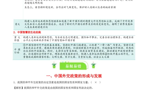 专题31中国的外交_新高考复习资料_2024年新高考资料_一轮复习资料_口袋书2024年高考政治一轮复习知识清单（新高考通用）