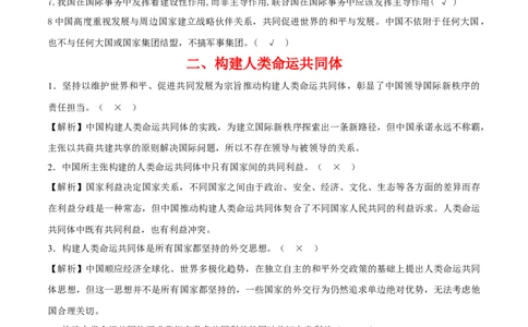 专题31中国的外交_新高考复习资料_2024年新高考资料_一轮复习资料_口袋书2024年高考政治一轮复习知识清单（新高考通用）