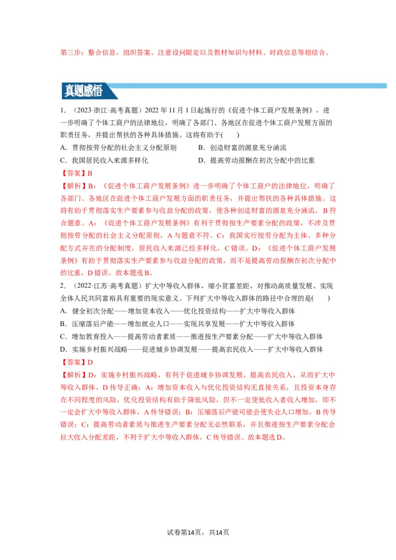 第04课我国的个人收入分配与社会保障（讲义）（解析版）_新高考复习资料_2024年新高考资料_一轮复习资料_完2024年高考政治一轮复习讲练测（课件+讲义+练习）（新教材新高考）