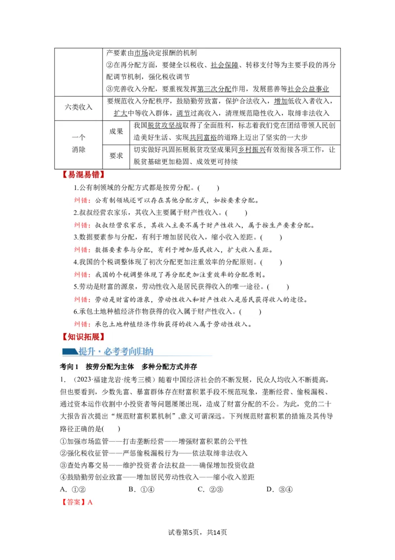第04课我国的个人收入分配与社会保障（讲义）（解析版）_新高考复习资料_2024年新高考资料_一轮复习资料_完2024年高考政治一轮复习讲练测（课件+讲义+练习）（新教材新高考）
