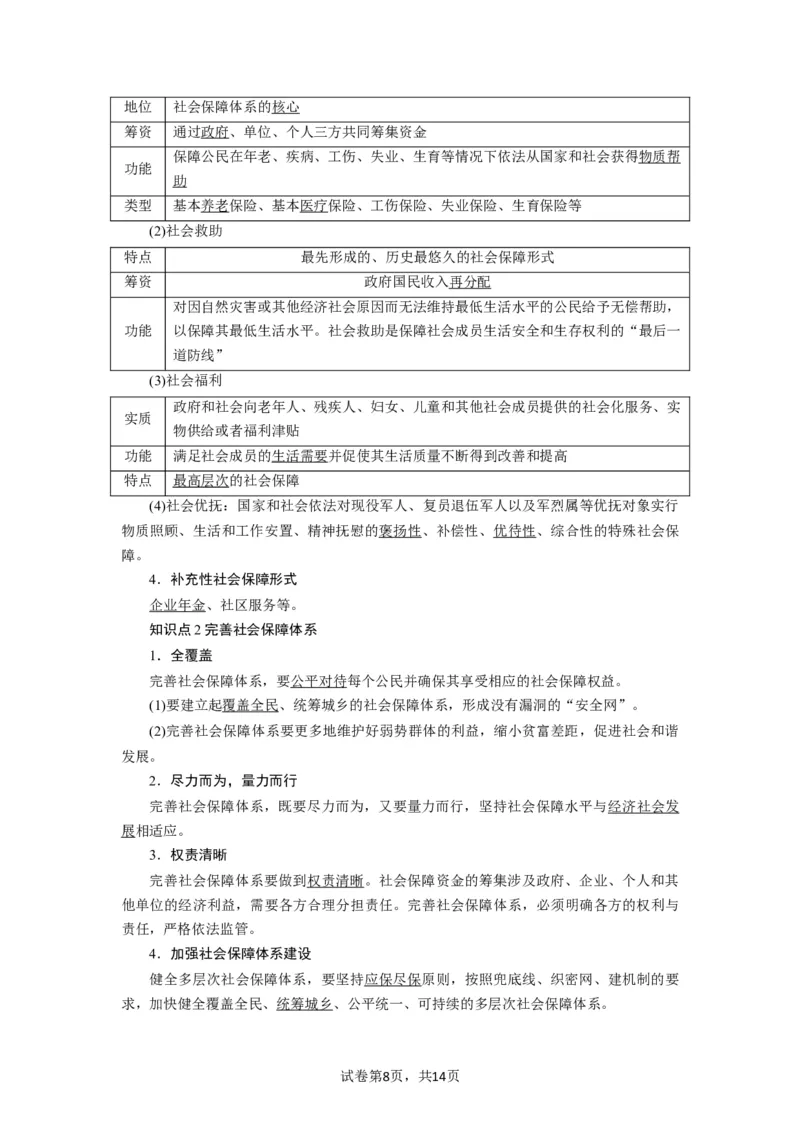 第04课我国的个人收入分配与社会保障（讲义）（解析版）_新高考复习资料_2024年新高考资料_一轮复习资料_完2024年高考政治一轮复习讲练测（课件+讲义+练习）（新教材新高考）