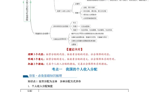 第04课我国的个人收入分配与社会保障（讲义）（解析版）_新高考复习资料_2024年新高考资料_一轮复习资料_完2024年高考政治一轮复习讲练测（课件+讲义+练习）（新教材新高考）