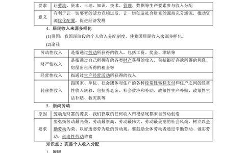 第04课我国的个人收入分配与社会保障（讲义）（解析版）_新高考复习资料_2024年新高考资料_一轮复习资料_完2024年高考政治一轮复习讲练测（课件+讲义+练习）（新教材新高考）