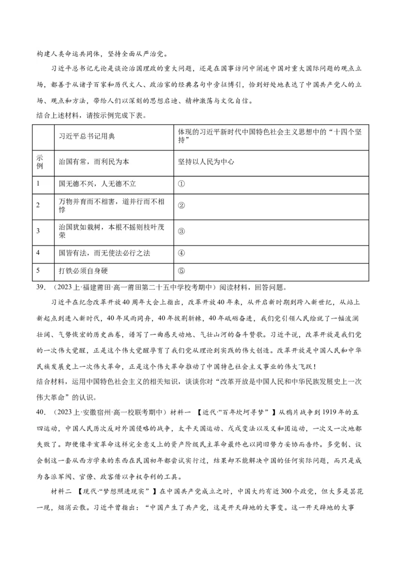 必刷题期中试题必修1《中国特色社会主义》（原卷版）_新高考复习资料_2024年新高考资料_一轮复习资料_2024高考必刷题2024年高考政治一轮复习选择题+主观题专练（新教材新高考）
