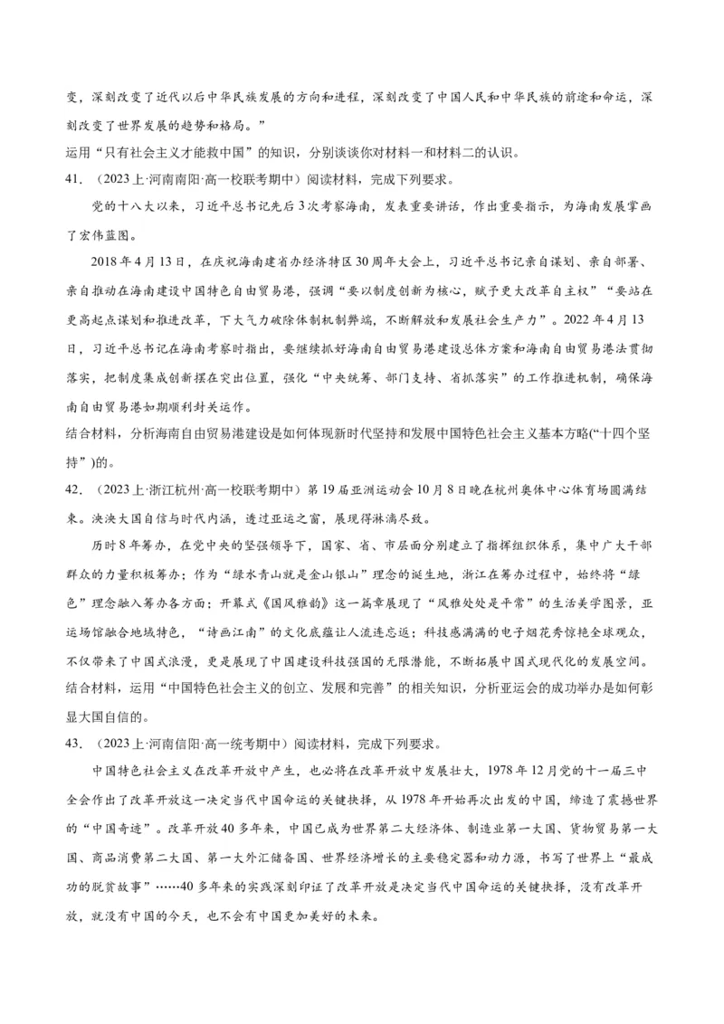 必刷题期中试题必修1《中国特色社会主义》（原卷版）_新高考复习资料_2024年新高考资料_一轮复习资料_2024高考必刷题2024年高考政治一轮复习选择题+主观题专练（新教材新高考）