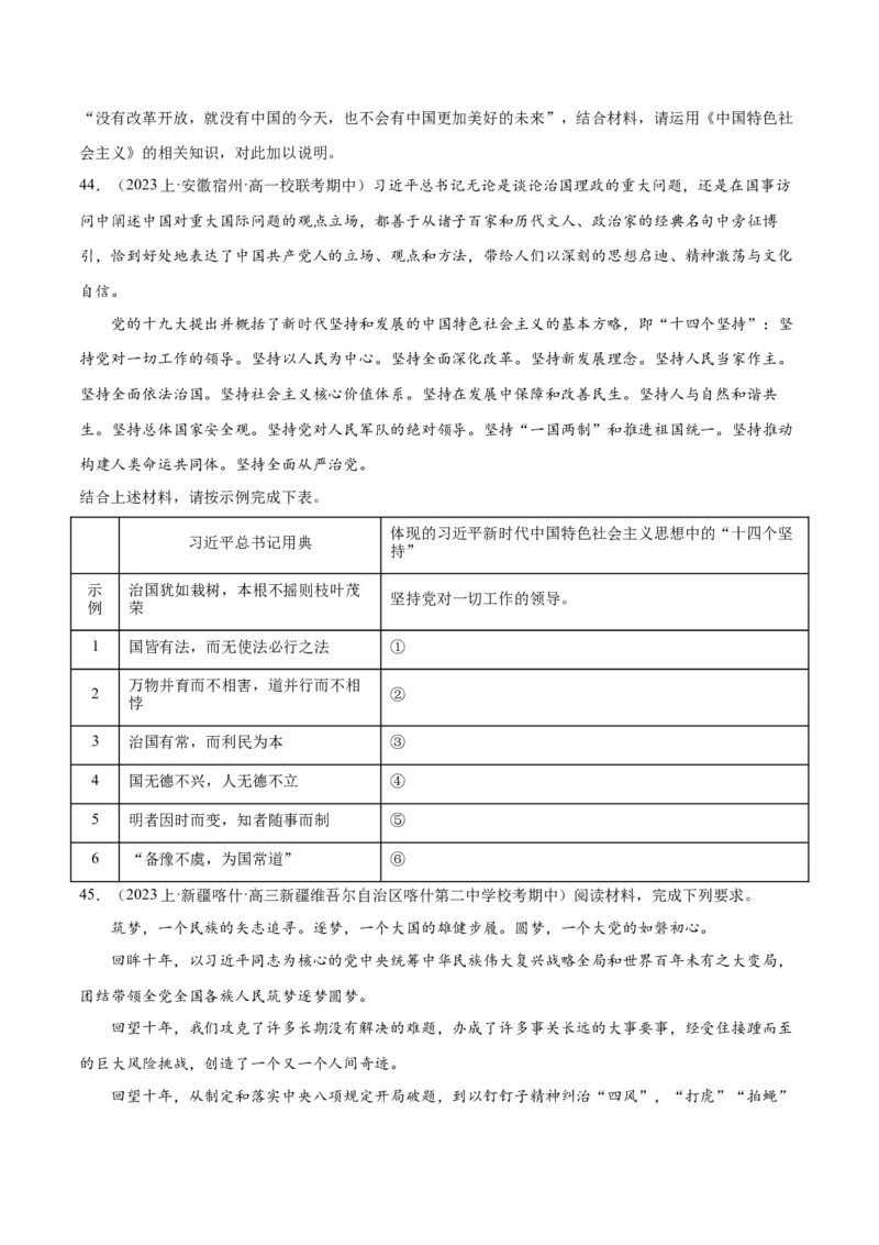 必刷题期中试题必修1《中国特色社会主义》（原卷版）_新高考复习资料_2024年新高考资料_一轮复习资料_2024高考必刷题2024年高考政治一轮复习选择题+主观题专练（新教材新高考）