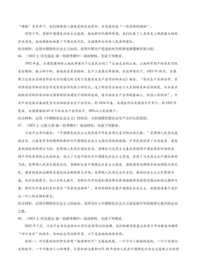 必刷题期中试题必修1《中国特色社会主义》（原卷版）_新高考复习资料_2024年新高考资料_一轮复习资料_2024高考必刷题2024年高考政治一轮复习选择题+主观题专练（新教材新高考）